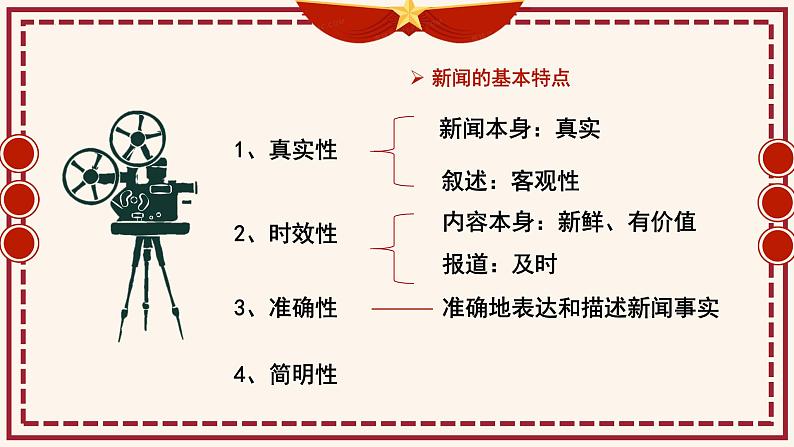 3.1《别了，“不列颠尼亚”》课件  2022-2023学年统编版高中语文选择性必修上册第6页