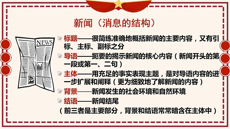 3.1《别了，“不列颠尼亚”》课件  2022-2023学年统编版高中语文选择性必修上册第8页