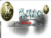 6.2《再别康桥》课  2022-2023学年统编版高中语文选择性必修下册课件PPT