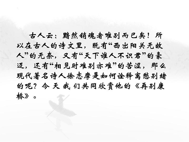 6.2《再别康桥》课  2022-2023学年统编版高中语文选择性必修下册课件PPT02