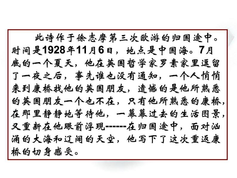 6.2《再别康桥》课  2022-2023学年统编版高中语文选择性必修下册课件PPT07