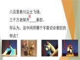 7.2《秦腔》课件  2022-2023学年统编版高中语文选择性必修下册