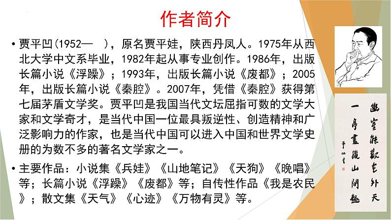 7.2《秦腔》课件  2022-2023学年统编版高中语文选择性必修下册第5页