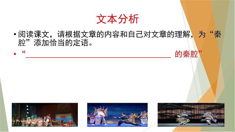 7.2《秦腔》课件  2022-2023学年统编版高中语文选择性必修下册第7页