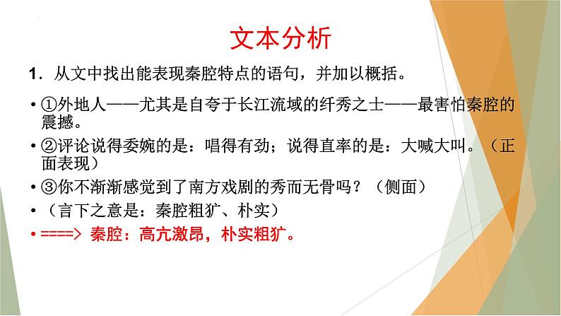 7.2《秦腔》课件  2022-2023学年统编版高中语文选择性必修下册第8页