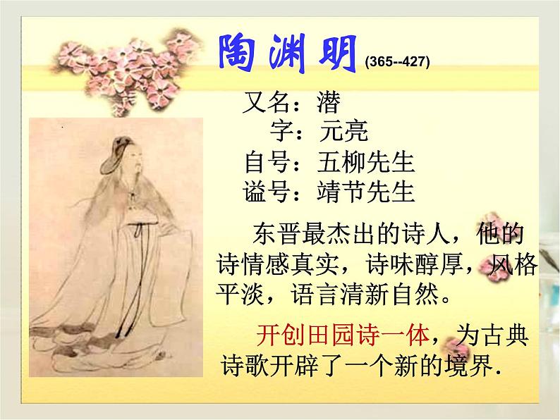 7-2《归园田居》课件  2022-2023学年统编版高中语文必修上册第2页