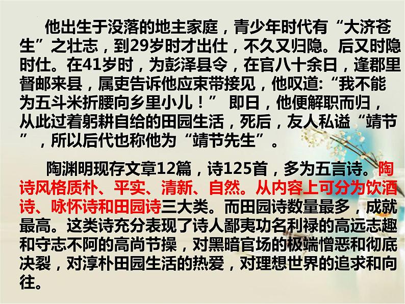 7-2《归园田居》课件  2022-2023学年统编版高中语文必修上册第3页