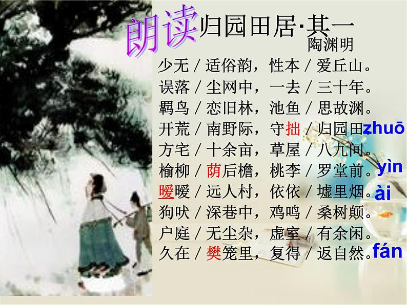 7-2《归园田居》课件  2022-2023学年统编版高中语文必修上册第7页