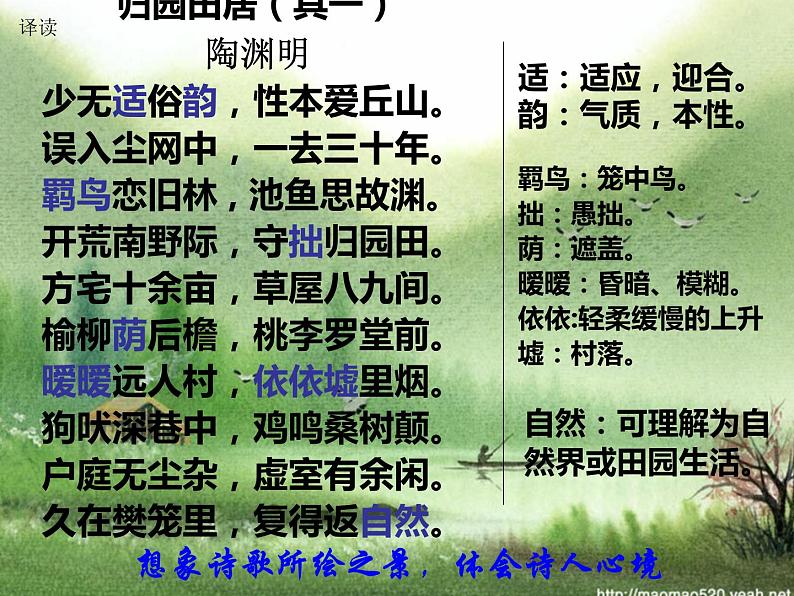 7-2《归园田居》课件  2022-2023学年统编版高中语文必修上册第8页