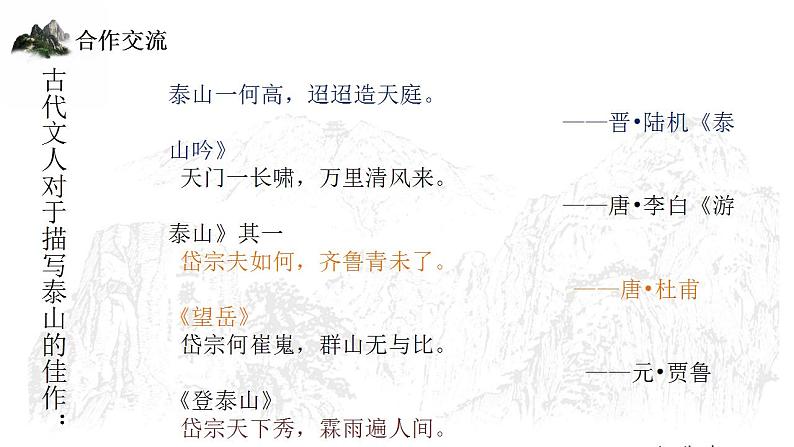 16.2《登泰山记》课件  2022-2023学年统编版高中语文必修上册第3页