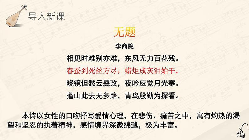 古诗词诵读《锦瑟》课件  2022-2023学年统编版高中语文选择性必修中册03