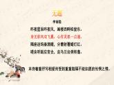 古诗词诵读《锦瑟》课件  2022-2023学年统编版高中语文选择性必修中册