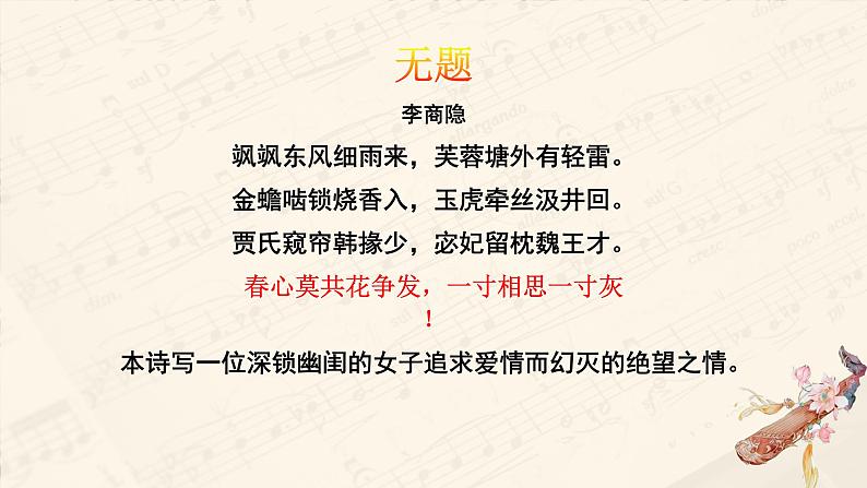 古诗词诵读《锦瑟》课件  2022-2023学年统编版高中语文选择性必修中册05