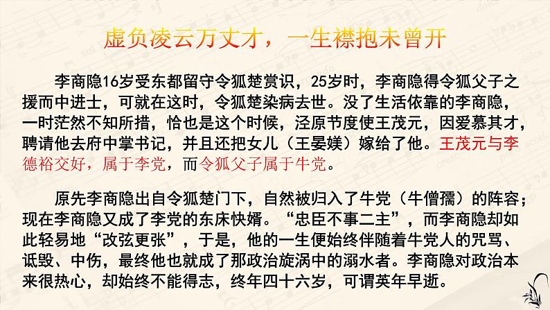 古诗词诵读《锦瑟》课件  2022-2023学年统编版高中语文选择性必修中册08