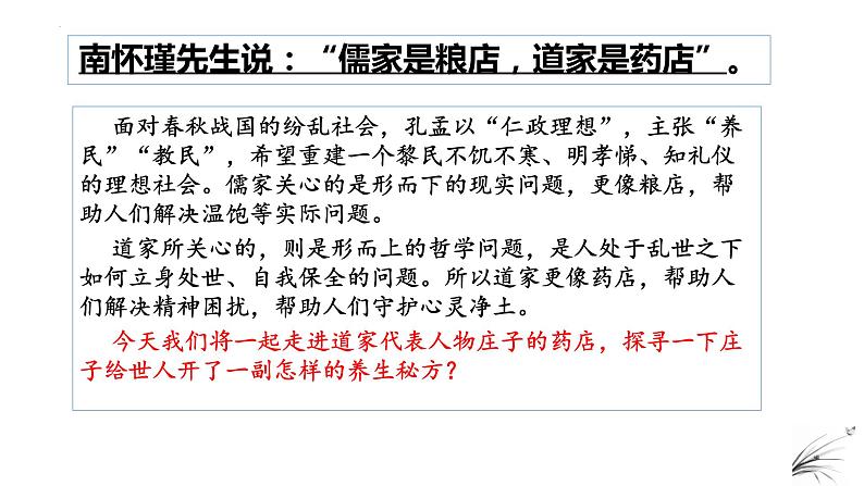 1.3《庖丁解牛》课件2022-2023学年统编版高中语文必修下册第2页