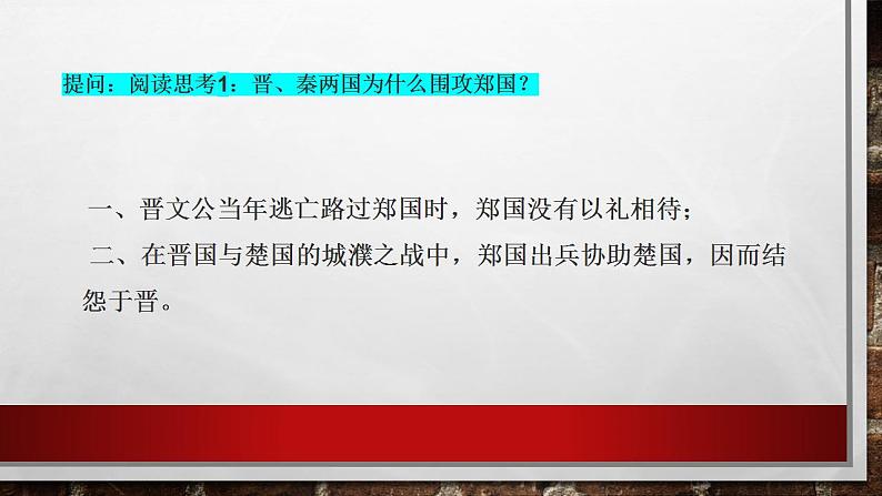 2《烛之武退秦师》课件  2022-2023学年统编版高中语文必修下册07