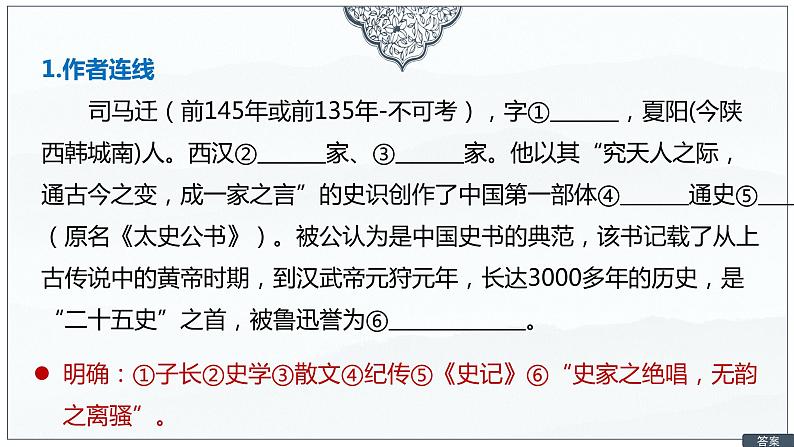 3《鸿门宴》课件2022-2023学年统编版那高中语文必修下册第8页