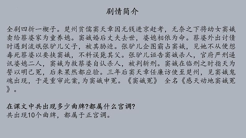 4.《窦娥冤》课件  2022-2023学年统编版高中语文必修下册第5页