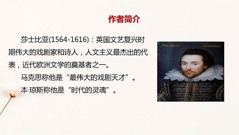 6《哈姆莱特（节选）》课件 2021-2022学年统编版高中语文必修下册第5页