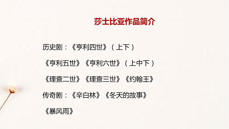 6《哈姆莱特（节选）》课件 2021-2022学年统编版高中语文必修下册第6页