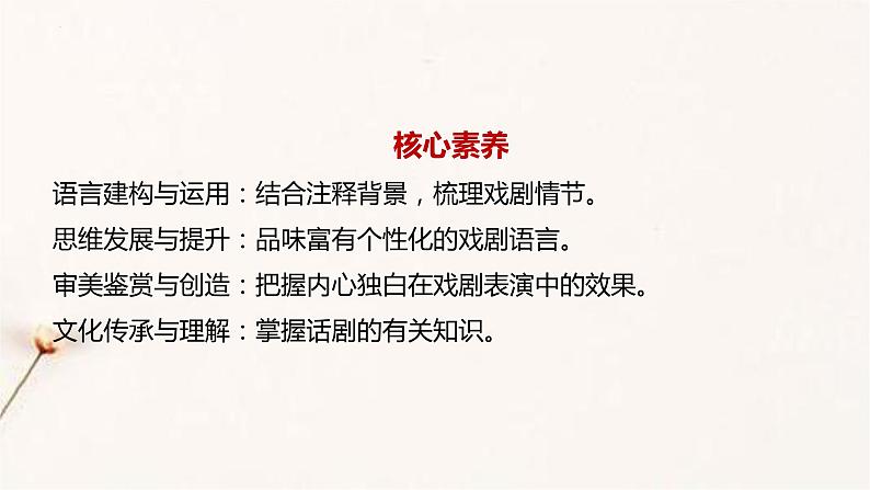 6《哈姆莱特（节选）》课件 2021-2022学年统编版高中语文必修下册第8页