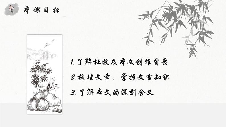 16.1《阿房宫赋》课件 2022-2023学年统编版高中语文必修下册第2页