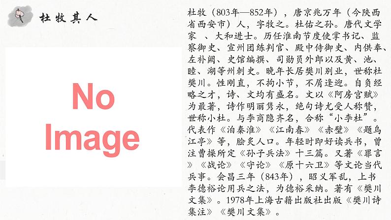 16.1《阿房宫赋》课件 2022-2023学年统编版高中语文必修下册第5页