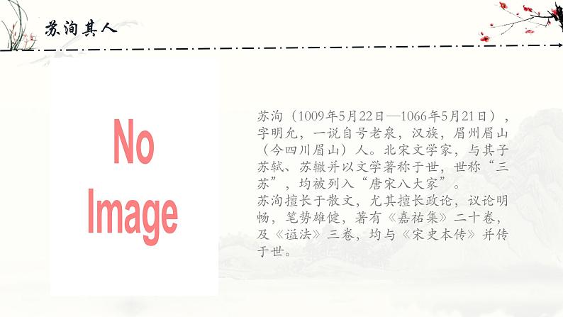 16-2《六国论》课件2022-2023学年统编版高中语文必修下册第5页