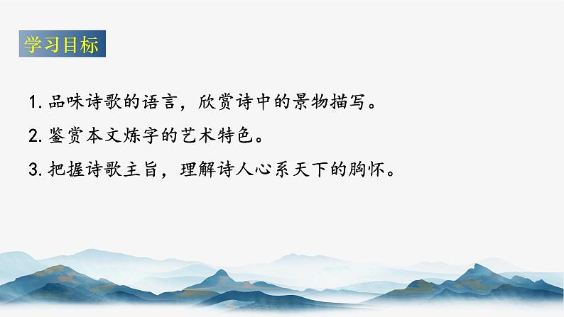 古诗词诵读《登岳阳楼》课件 2022-2023学年统编版高中语文必修下册第3页