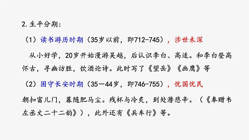 古诗词诵读《登岳阳楼》课件 2022-2023学年统编版高中语文必修下册第7页