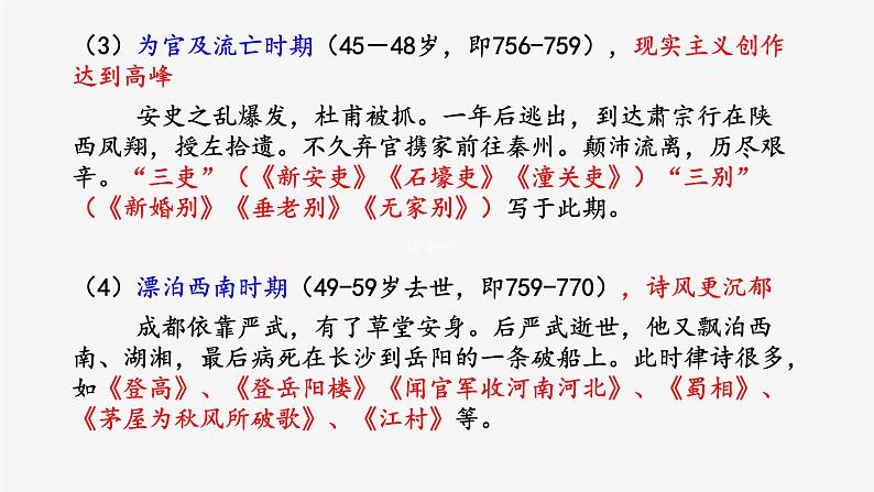 古诗词诵读《登岳阳楼》课件 2022-2023学年统编版高中语文必修下册第8页