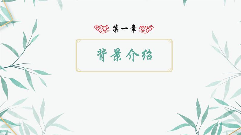 2023-2024学年统编版高中语文下册念奴娇·过洞庭课件PPT第4页