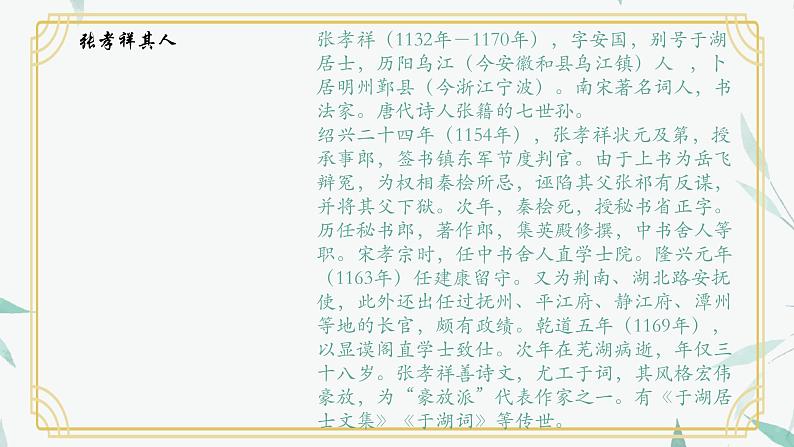 2023-2024学年统编版高中语文下册念奴娇·过洞庭课件PPT第5页