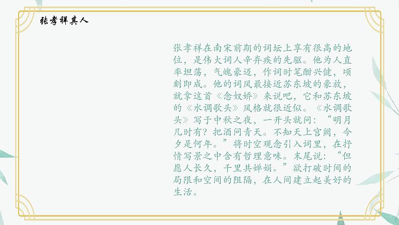 2023-2024学年统编版高中语文下册念奴娇·过洞庭课件PPT第6页