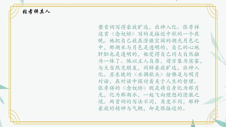 2023-2024学年统编版高中语文下册念奴娇·过洞庭课件PPT第7页