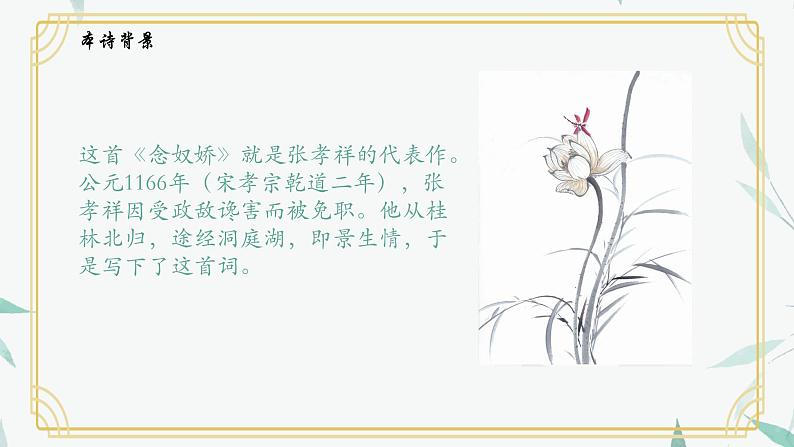 2023-2024学年统编版高中语文下册念奴娇·过洞庭课件PPT第8页