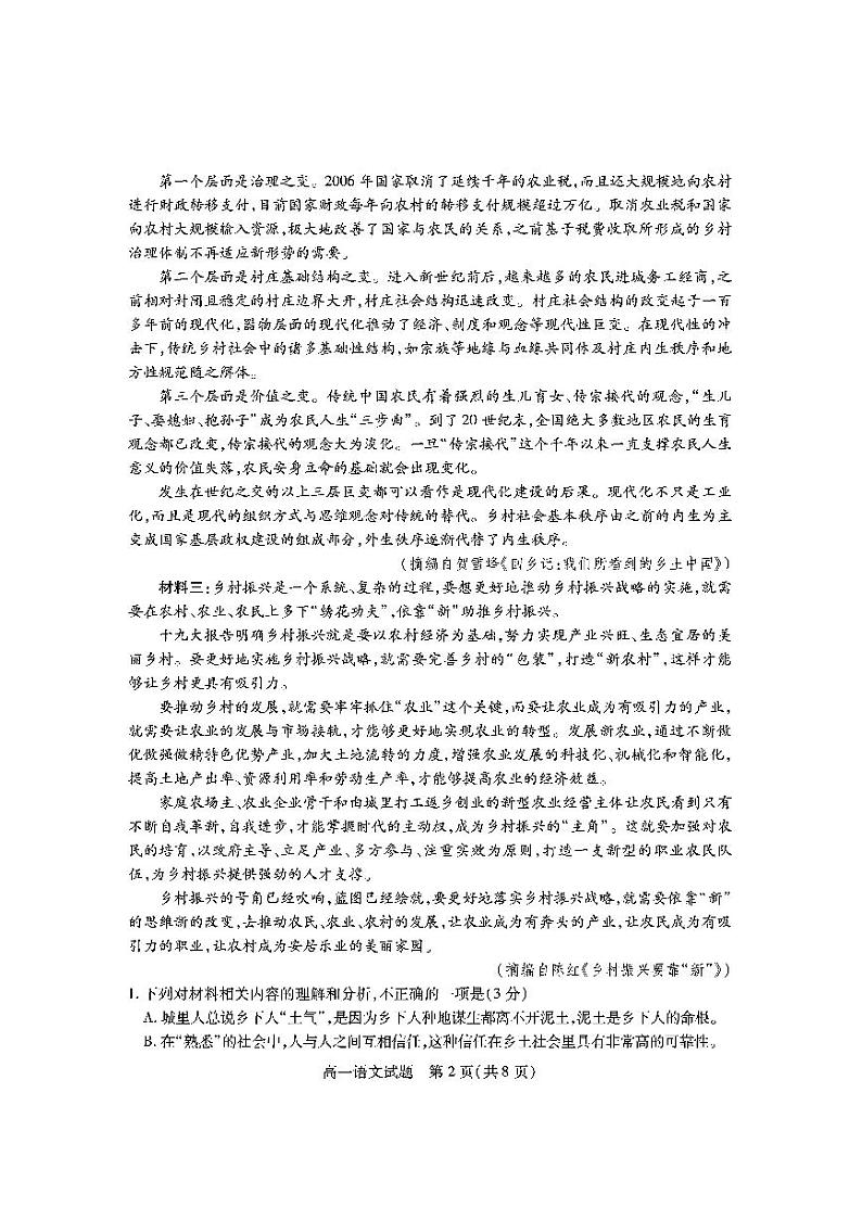 山西省运城市2022-2023学年高一上学期期末调研测试语文试题第2页