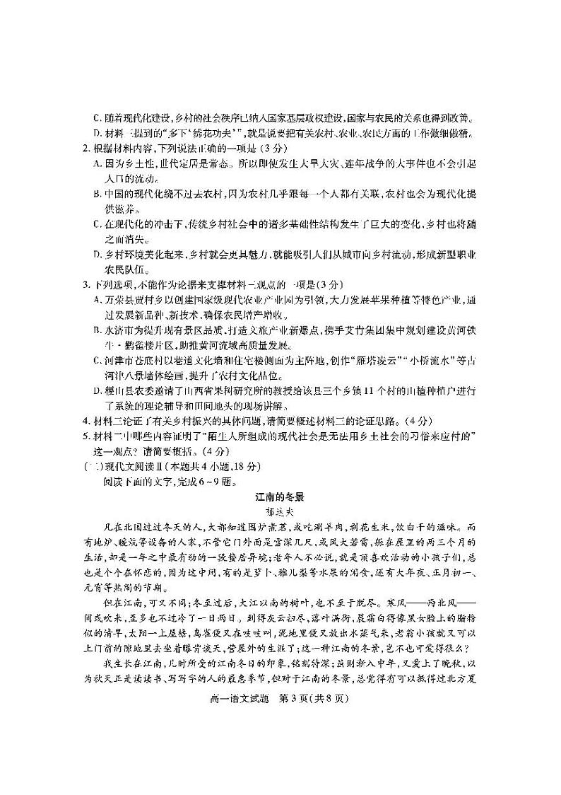 山西省运城市2022-2023学年高一上学期期末调研测试语文试题第3页