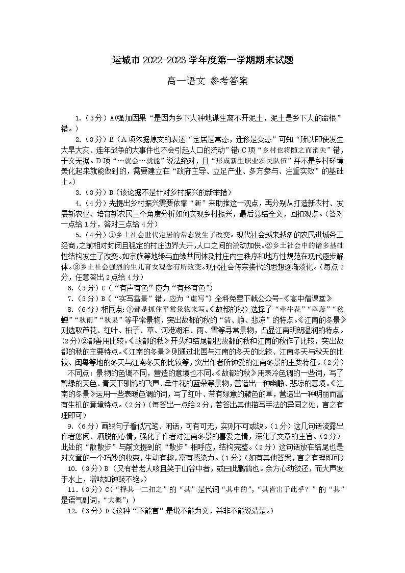 语文答案第1页