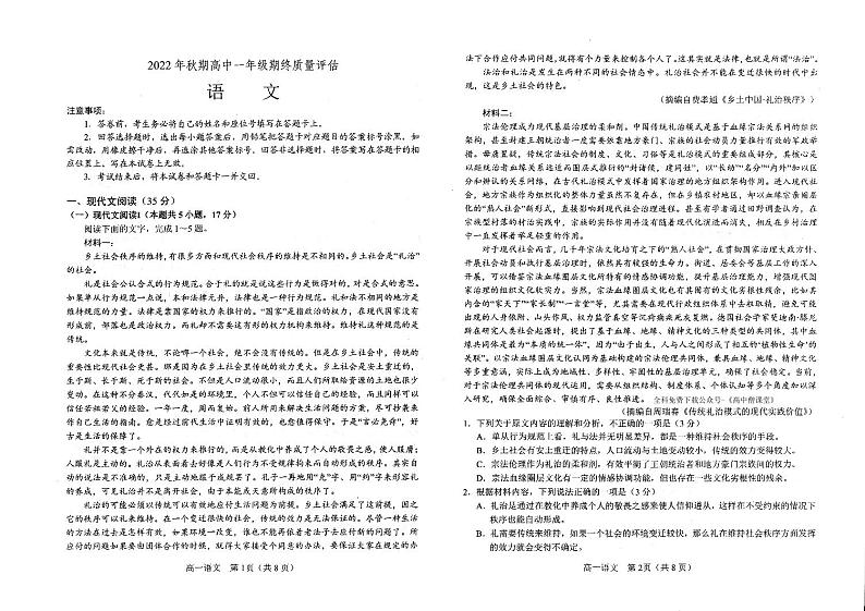 河南省南阳市2022-2023学年上学期质量评估高一语文试题第1页