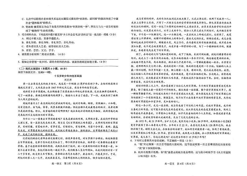 河南省南阳市2022-2023学年上学期质量评估高一语文试题第2页