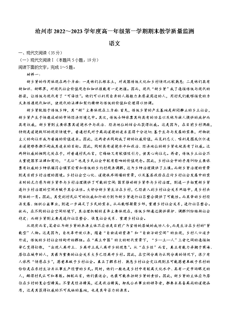 2023沧州高一上学期期末语文试题含答案第1页