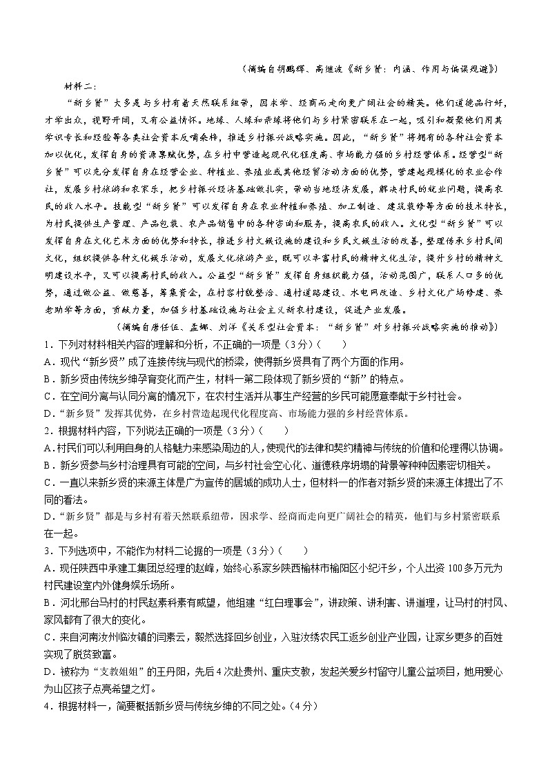 2023沧州高一上学期期末语文试题含答案第2页
