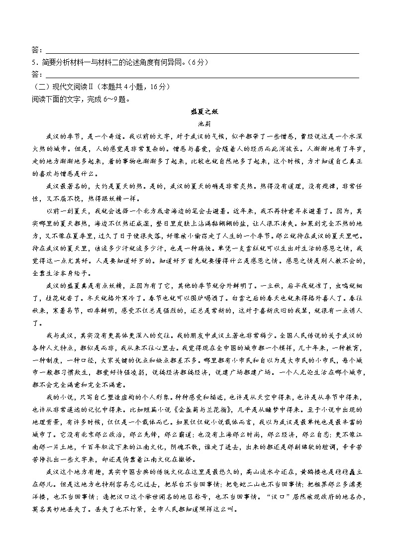 2023沧州高一上学期期末语文试题含答案第3页