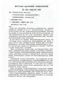 2023湛江高一上学期期末考试语文试题扫描版含答案