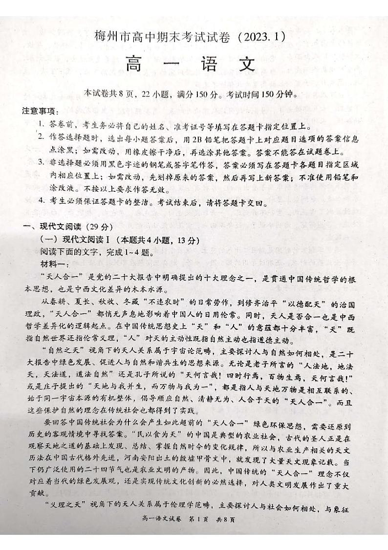 2023梅州高一上学期期末语文试题扫描版含答案01