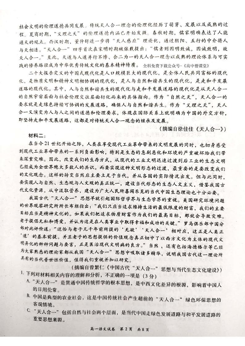 2023梅州高一上学期期末语文试题扫描版含答案02