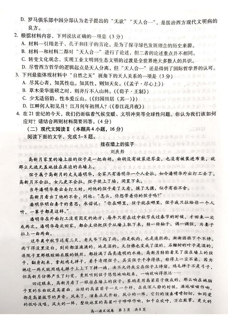 2023梅州高一上学期期末语文试题扫描版含答案03