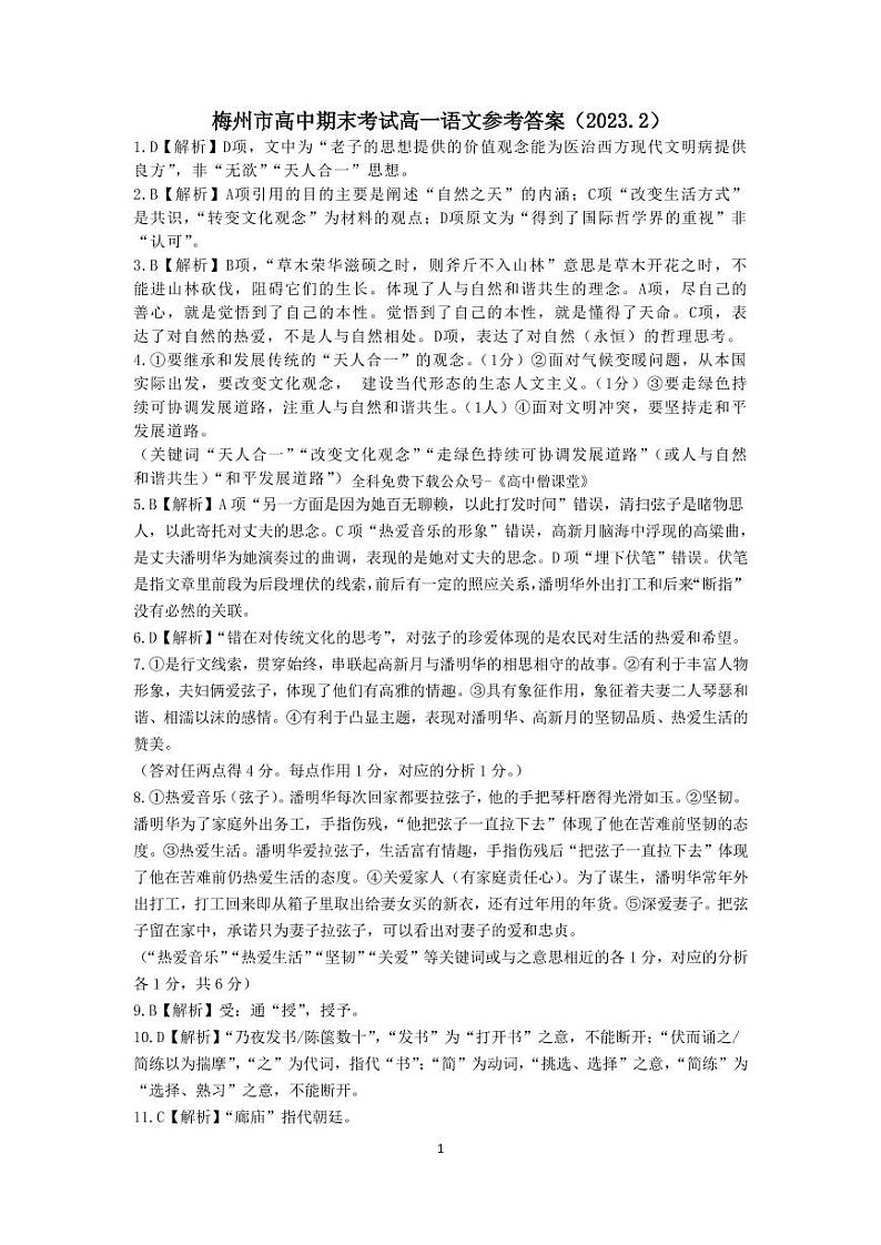 2023梅州高一上学期期末语文试题扫描版含答案01