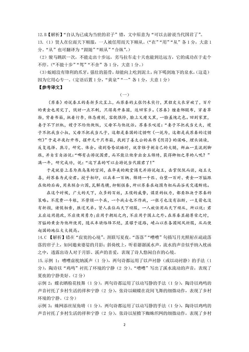 2023梅州高一上学期期末语文试题扫描版含答案02